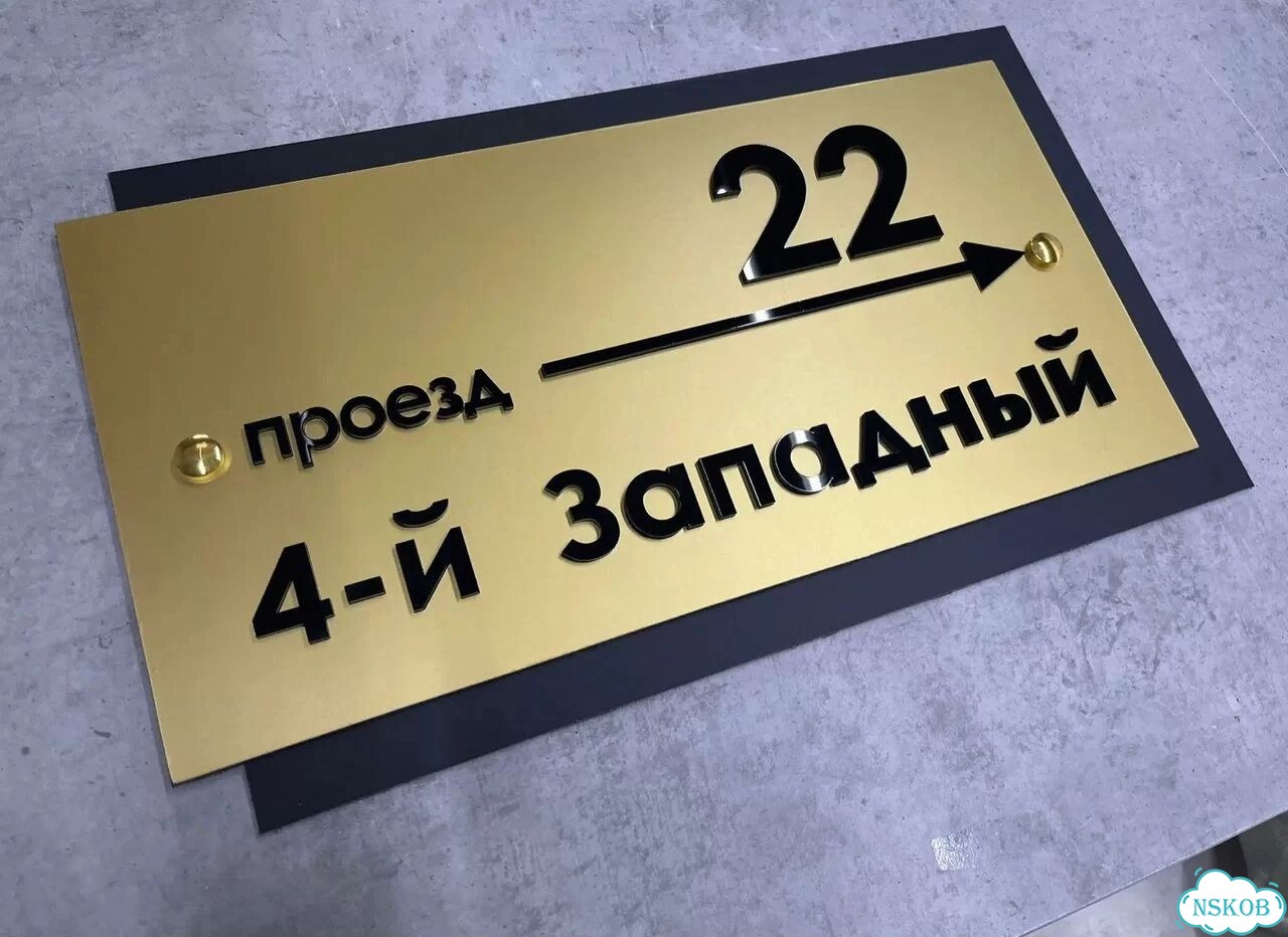 Вывеска с адресом для дома от производителя фото 8