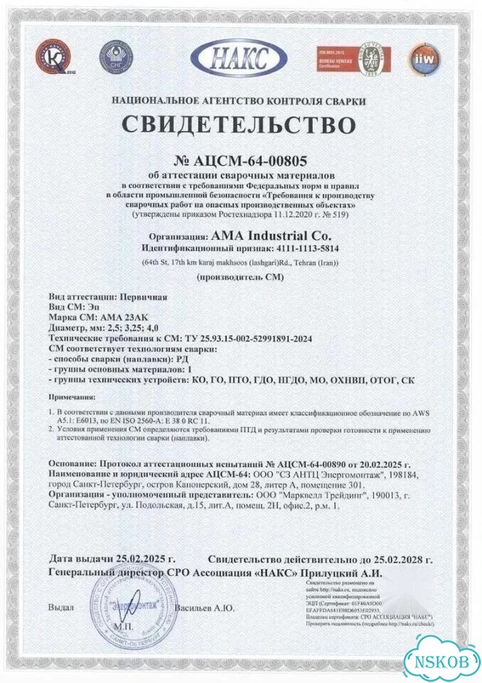 Электроды сварочные AMA 23 AK (Иран). Аналог esab OK 46.00 фото 7
