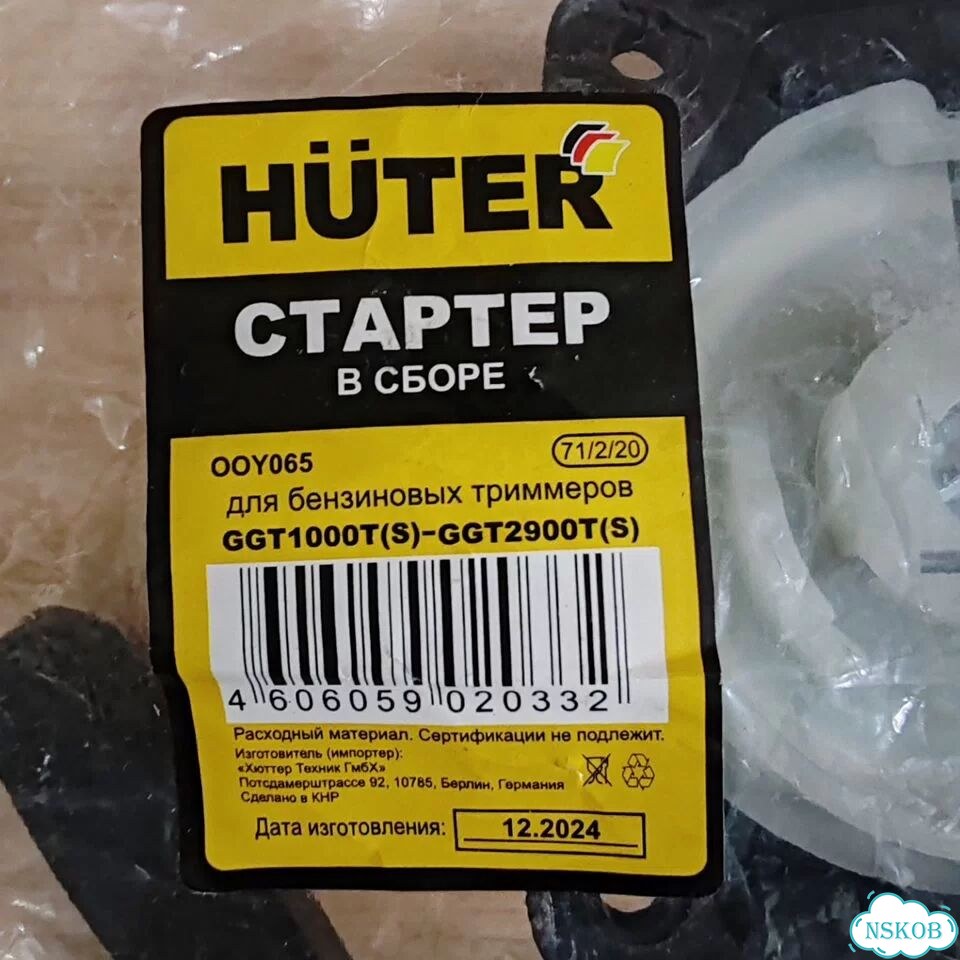 Стартер для триммера Huter GGT 1000T(S) -2500T(S) фото 2