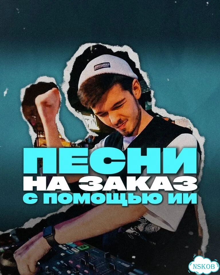 Песня на заказ, Нейрокавер, Замена голоса фото 1