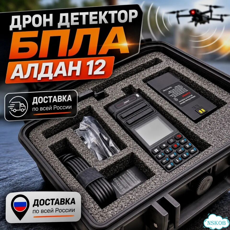 Детектор бпла Алдан 12 фото 1