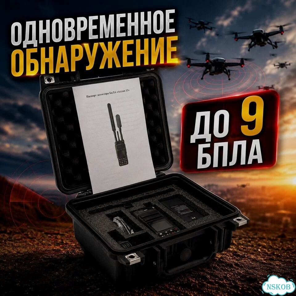 Детектор бпла Алдан 12 фото 6