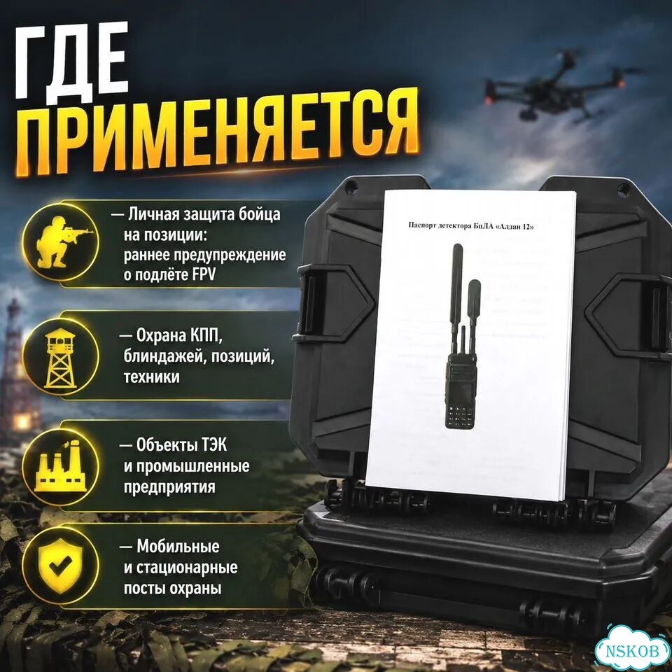 Детектор бпла Алдан 12 фото 7