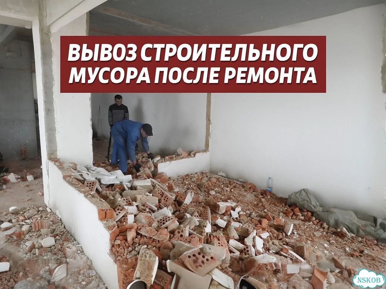 Вывоз мусора и хлама фото 1