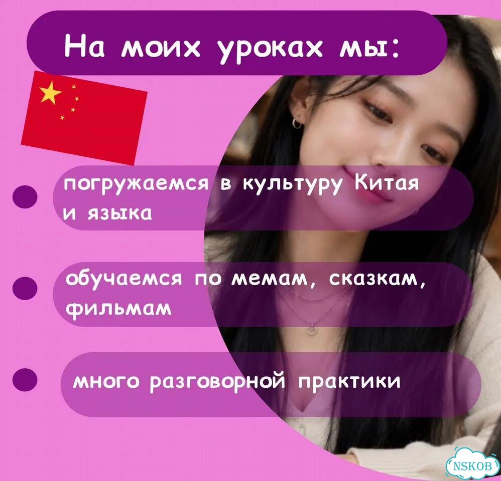 Репетитор по китайскому языку с носителем онлайн фото 2