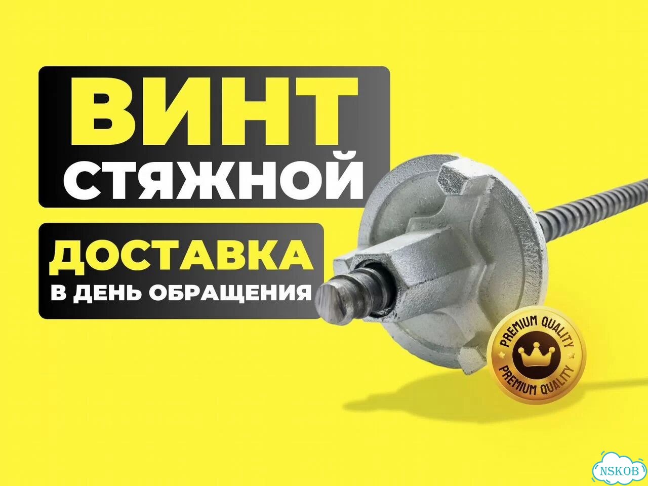 Винты стяжные для опалубки фото 1