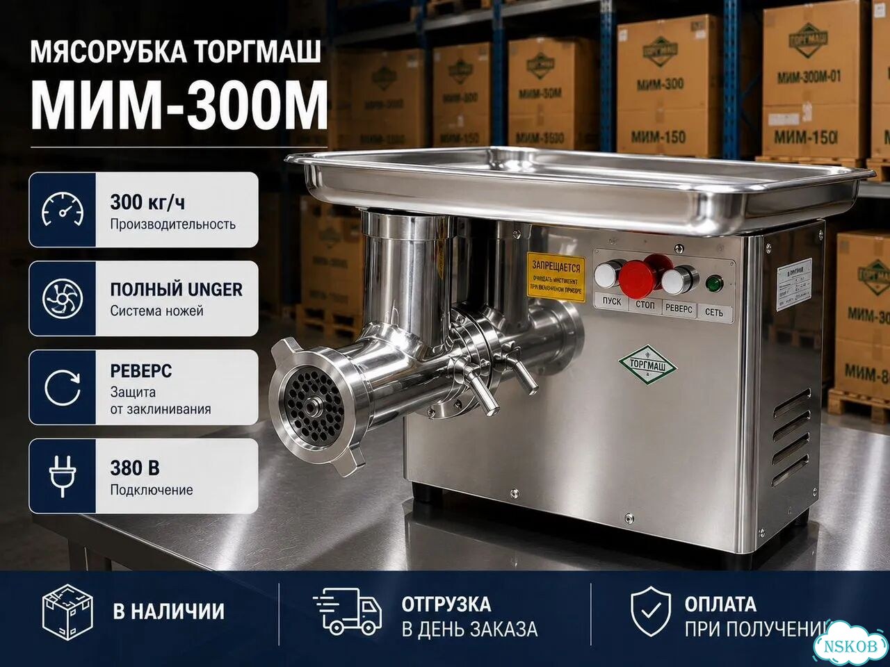 Мясорубка мим-300М Торгмаш 300 кг/ч фото 1