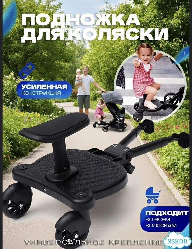 Подножка для коляски для второго ребенка фото 11