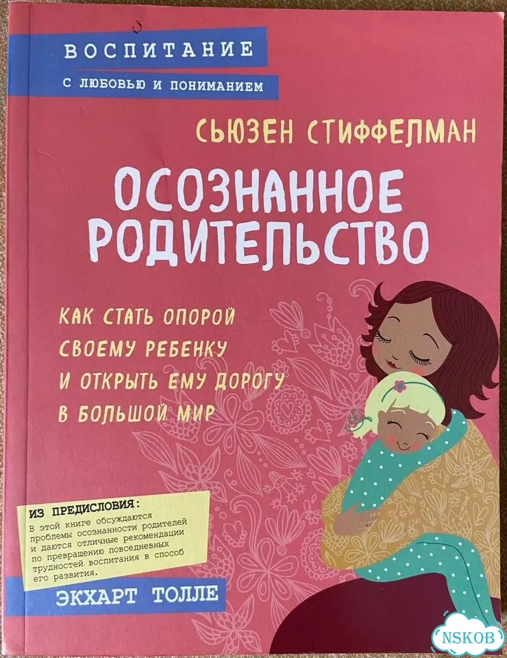 Осознанное родительство фото 1