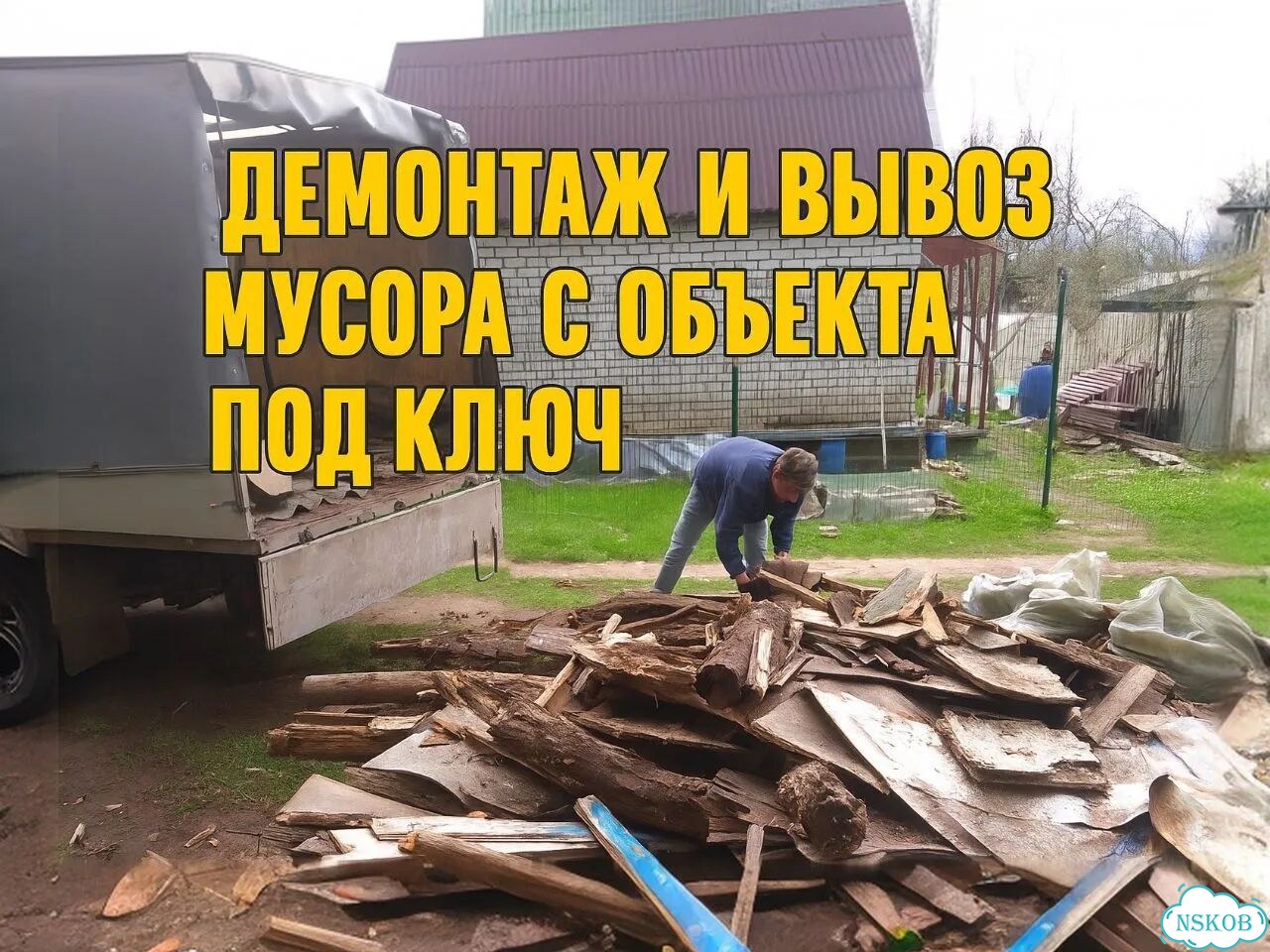 Вывоз мусора газель + грузчики фото 1