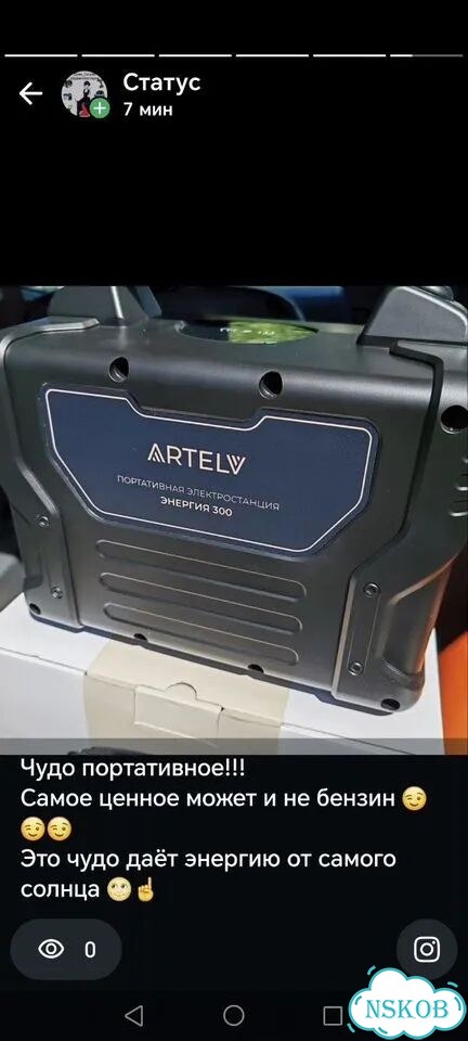 Портативная электростанция artelv Энергия 300 фото 2