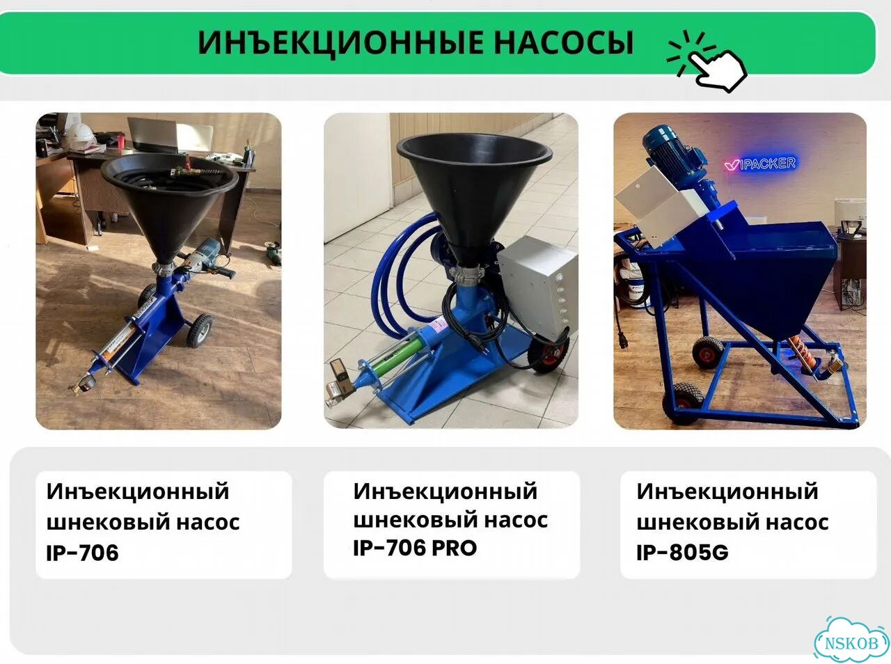 Насос для гидроизоляции фото 2