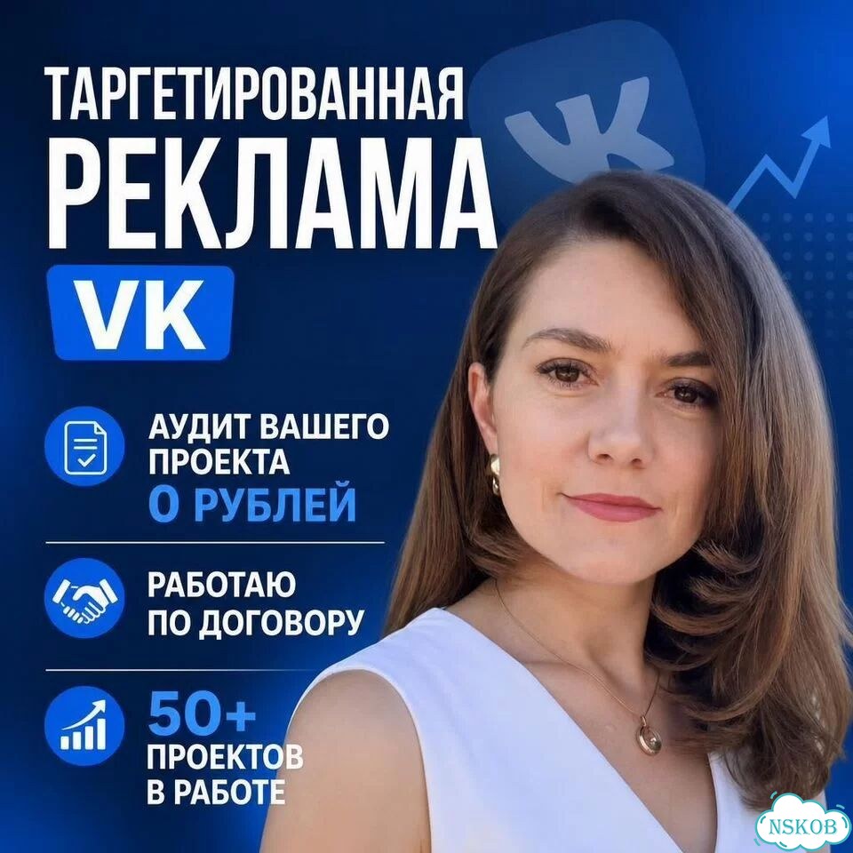 Таргетолог, Таргетолог вк, Реклама, Продвижение фото 1