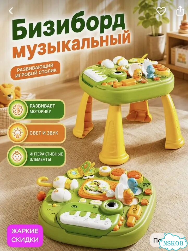 Столик бизиборд фото 1