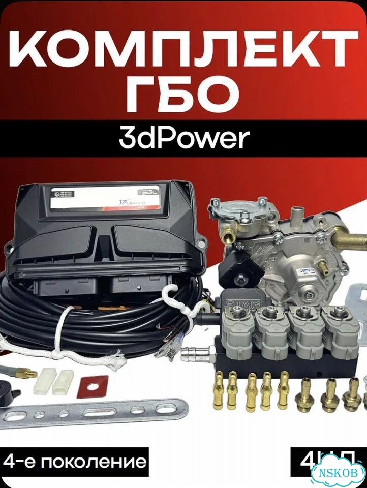 Комплект гбо 3d-power 4 цилин(Редуктор + Форсунки) фото 1