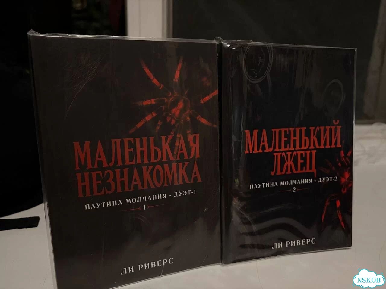 Книги Маленькая незнакомка и Маленький лжец фото 1