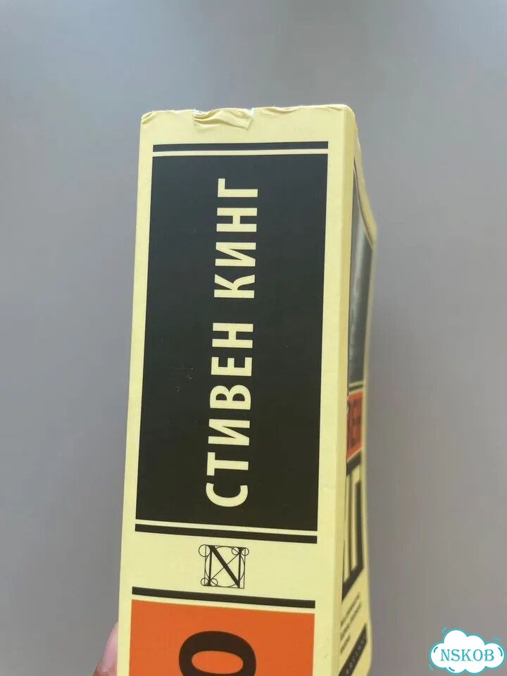 Стивен Кинг книга фото 1