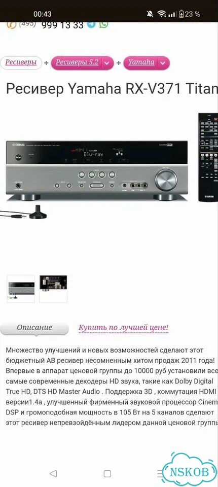 Av ресивер yamaha rx v 371 фото 3