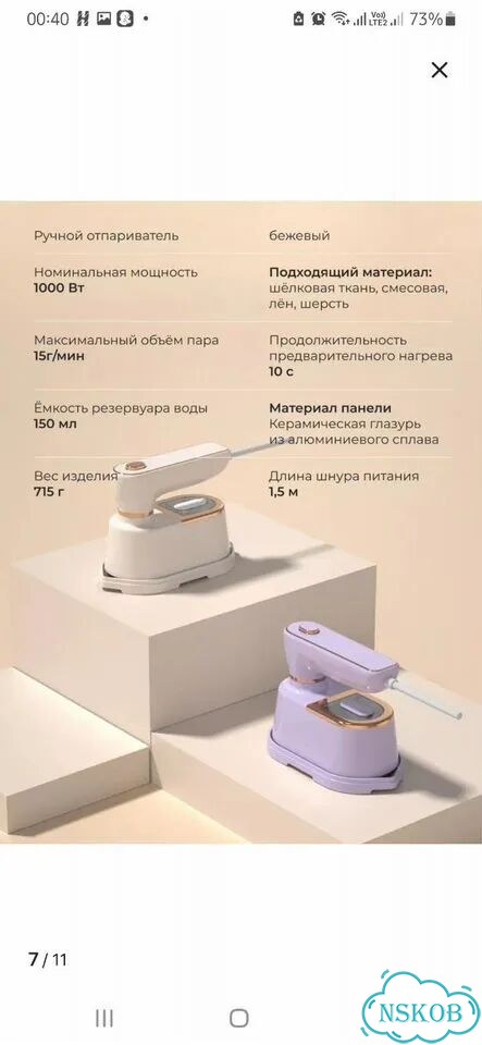 Ручной отпариватель фото 3