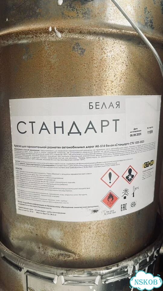 Краска для дорожной разметки фото 2