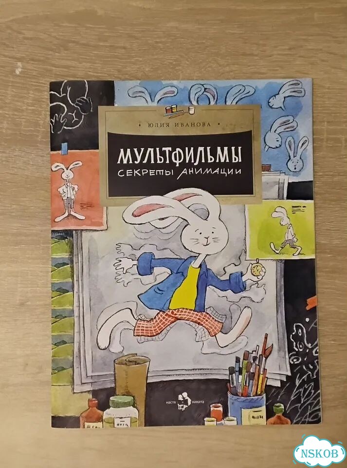 Книги издательства настяникита эрмитаж,мультфильмы фото 4