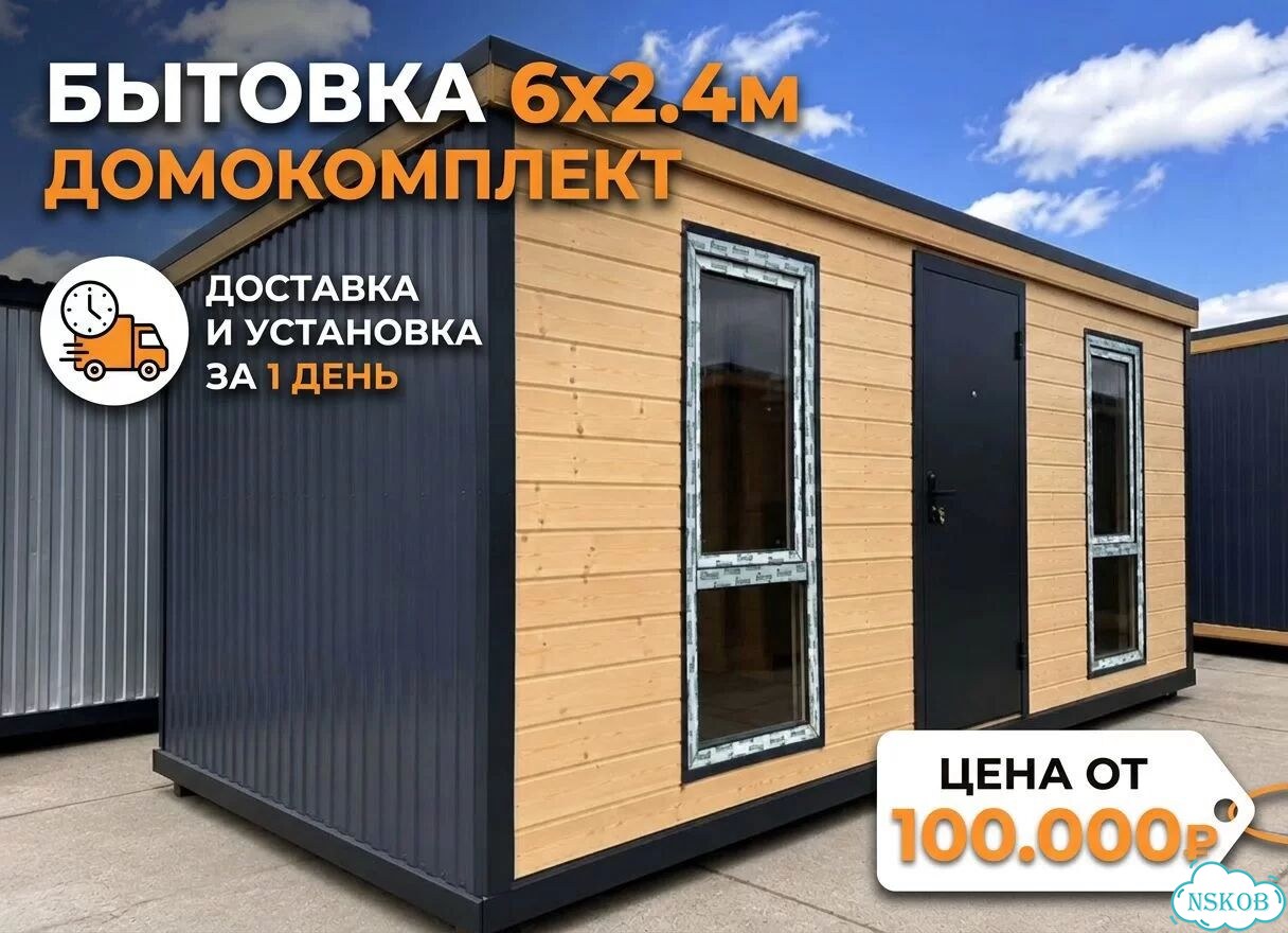 Бытовка домокомплект для дачи фото 1