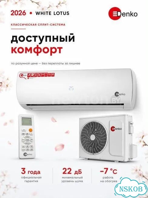 Кондиционер Denko Lotus фото 2