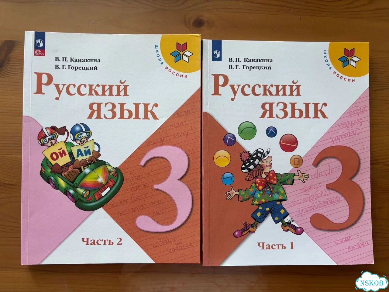 Русский язык 3 класс канакина горецкий фото 1