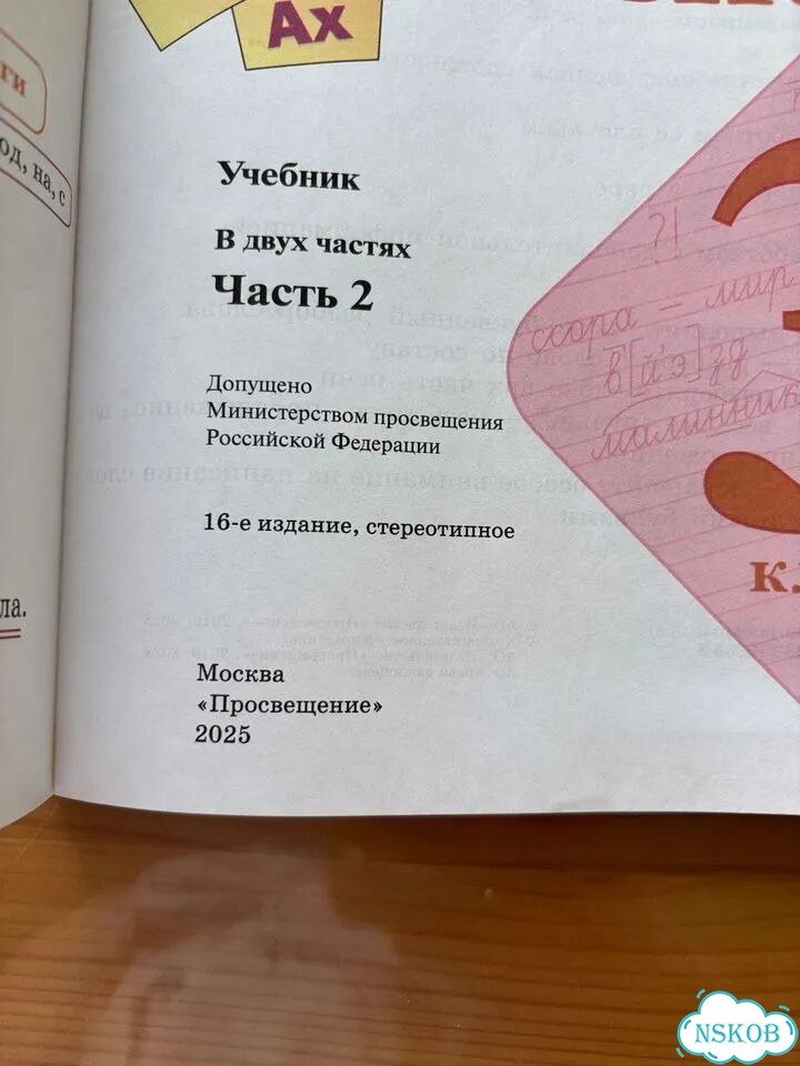 Русский язык 3 класс канакина горецкий фото 3