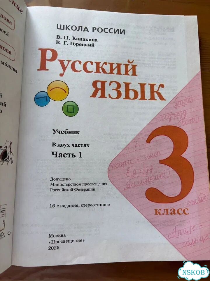 Русский язык 3 класс канакина горецкий фото 4