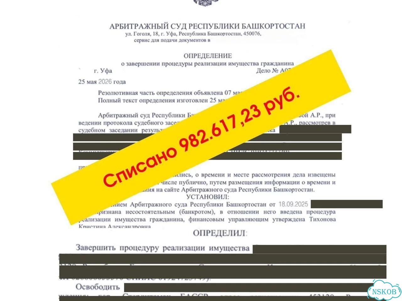 Банкротство физлиц без страха. 10+ лет опыта фото 8
