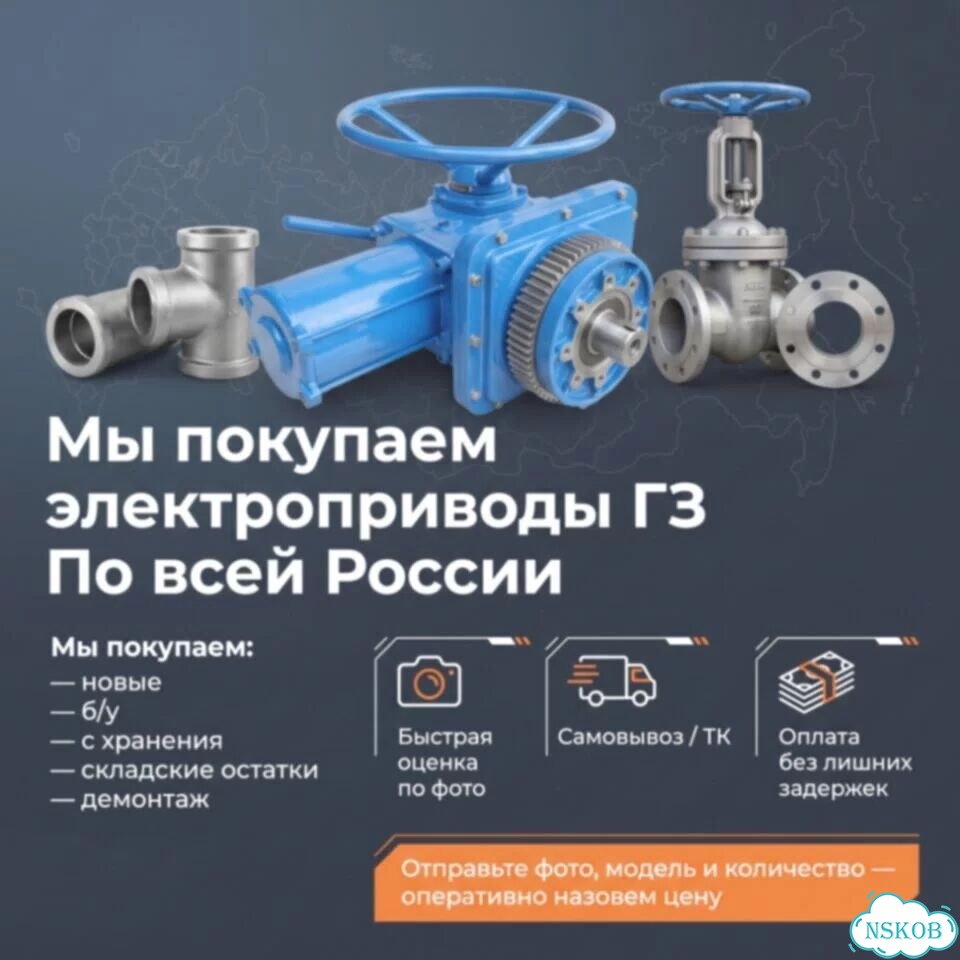 Электроприводы гз — оптом и в розницу фото 1