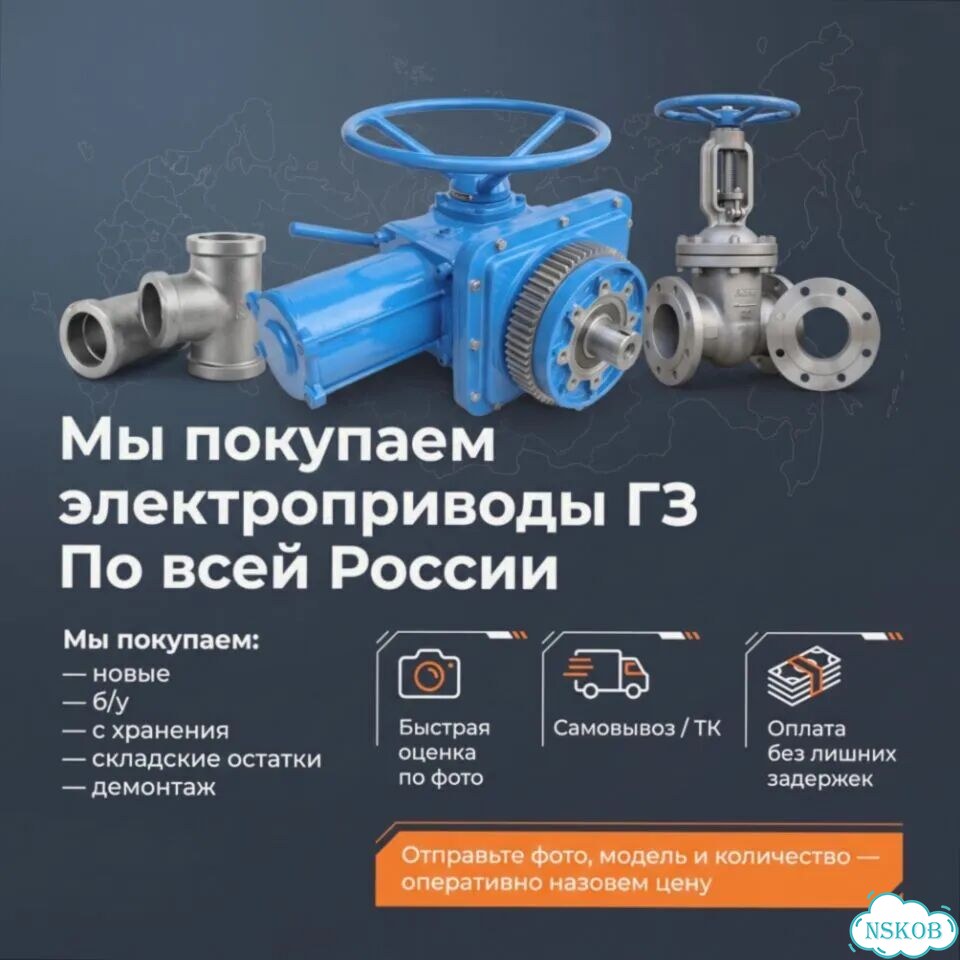 Продаю электропривод гз в наличии фото 1