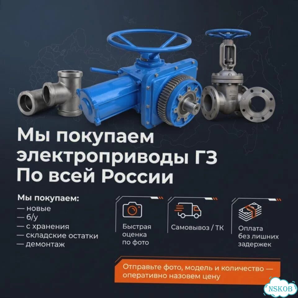 Гз электропривод для задвижек и клапанов фото 1