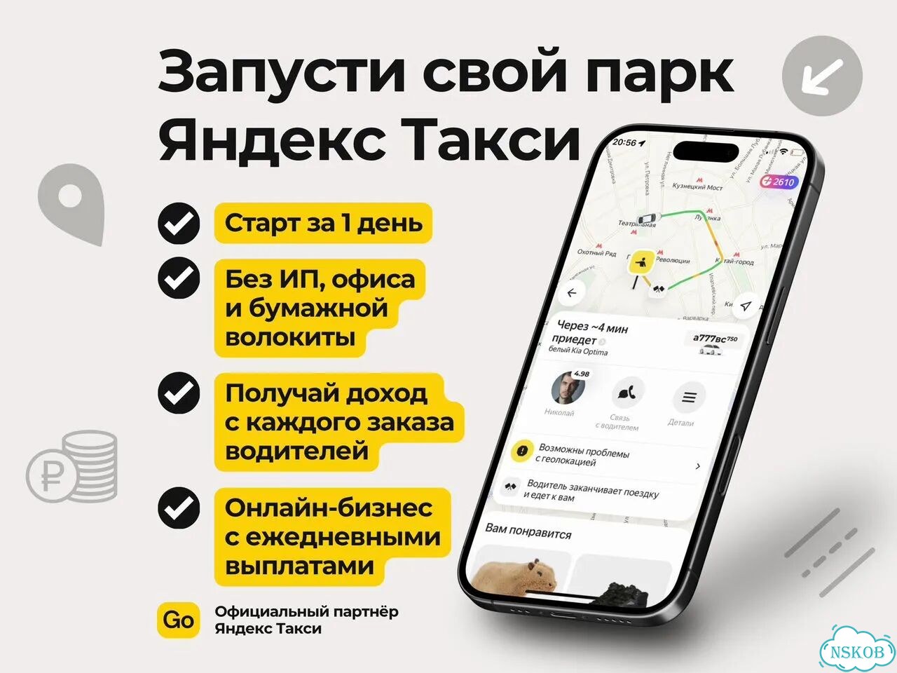 Готовый бизнес Яндекс Такси (таксопарк) без ИП фото 1