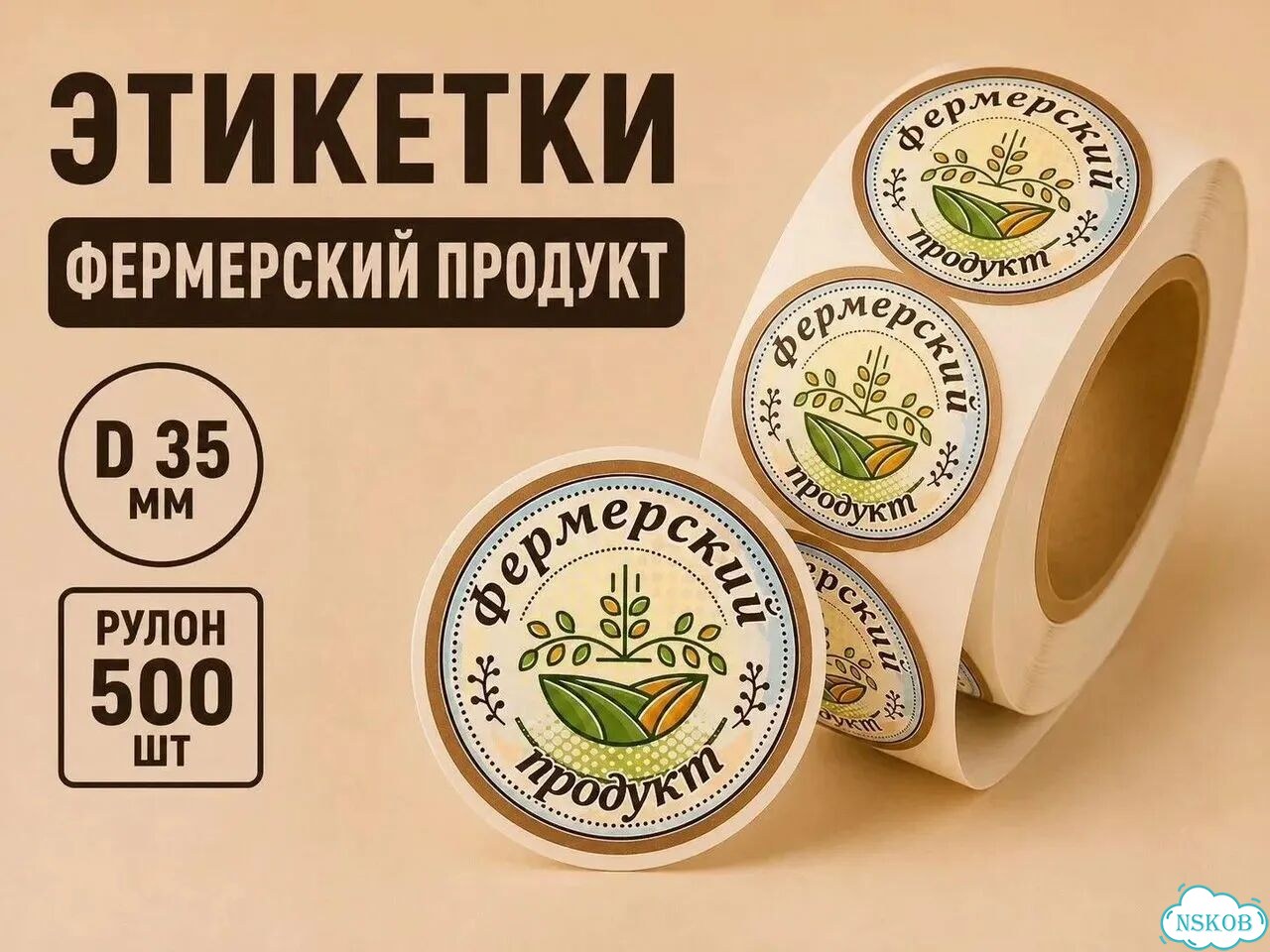 Этикетки фермерский продукт фото 1