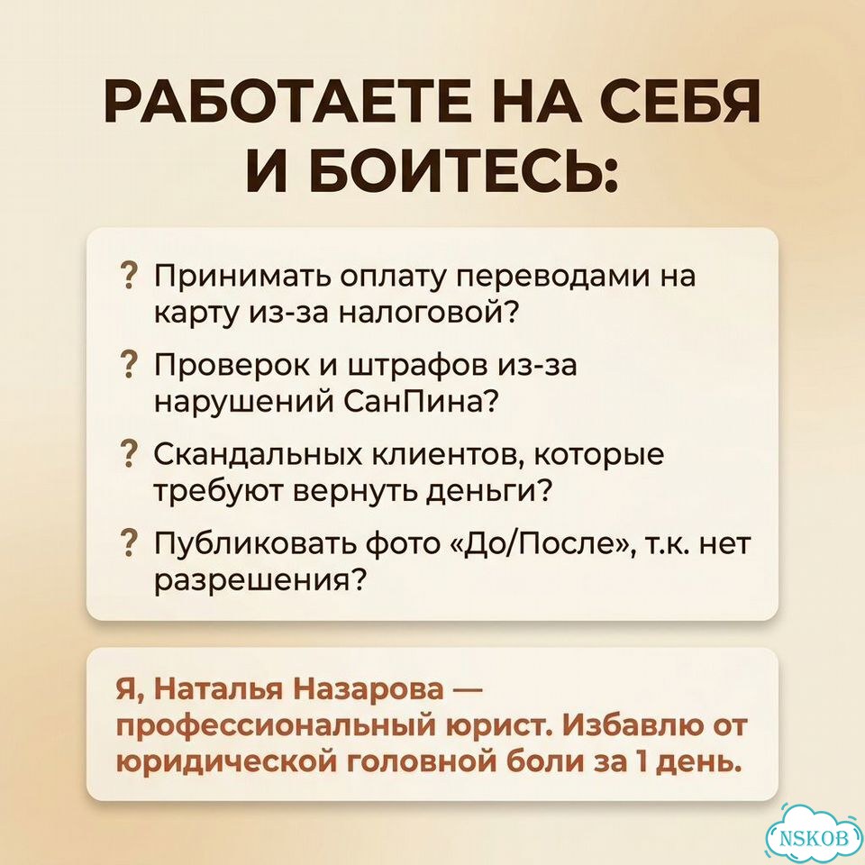 Юрист для бьюти-мастеров фото 2