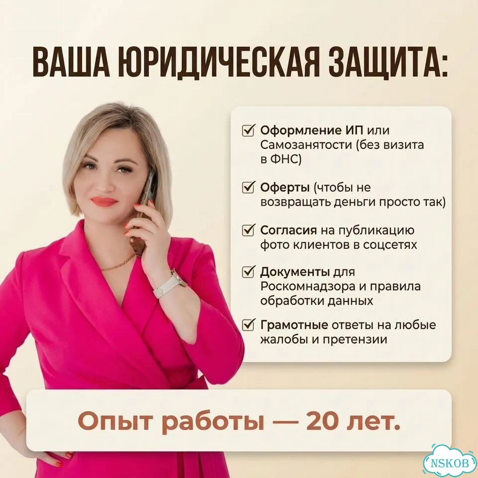 Юрист для бьюти-мастеров фото 3