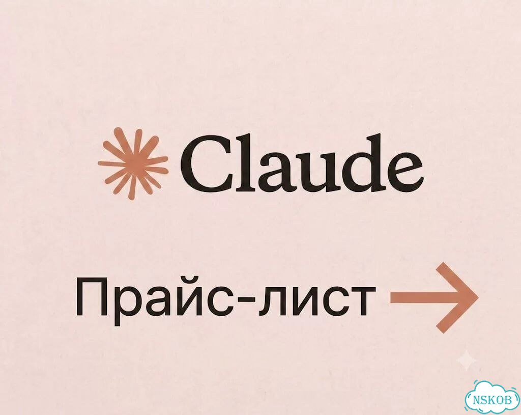 Claude AI Pro/Max — Подписка 1/12 мес с гарантией фото 1
