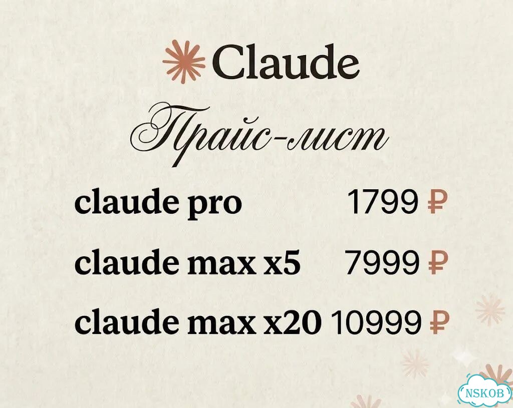 Claude AI Pro/Max — Подписка 1/12 мес с гарантией фото 2