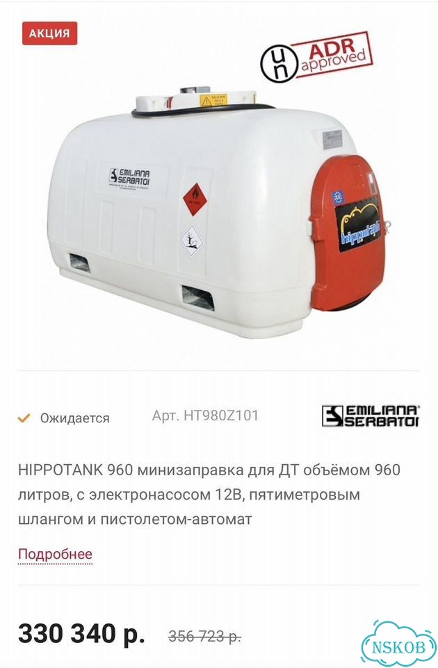 Hippotank 960 емкость для дт допог фото 2