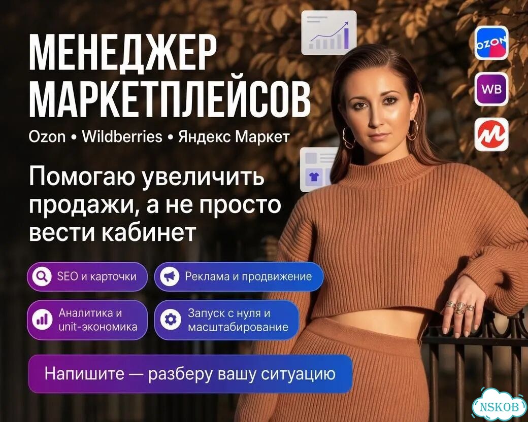 Менеджер маркетплейсов. Дизайнер фото 1