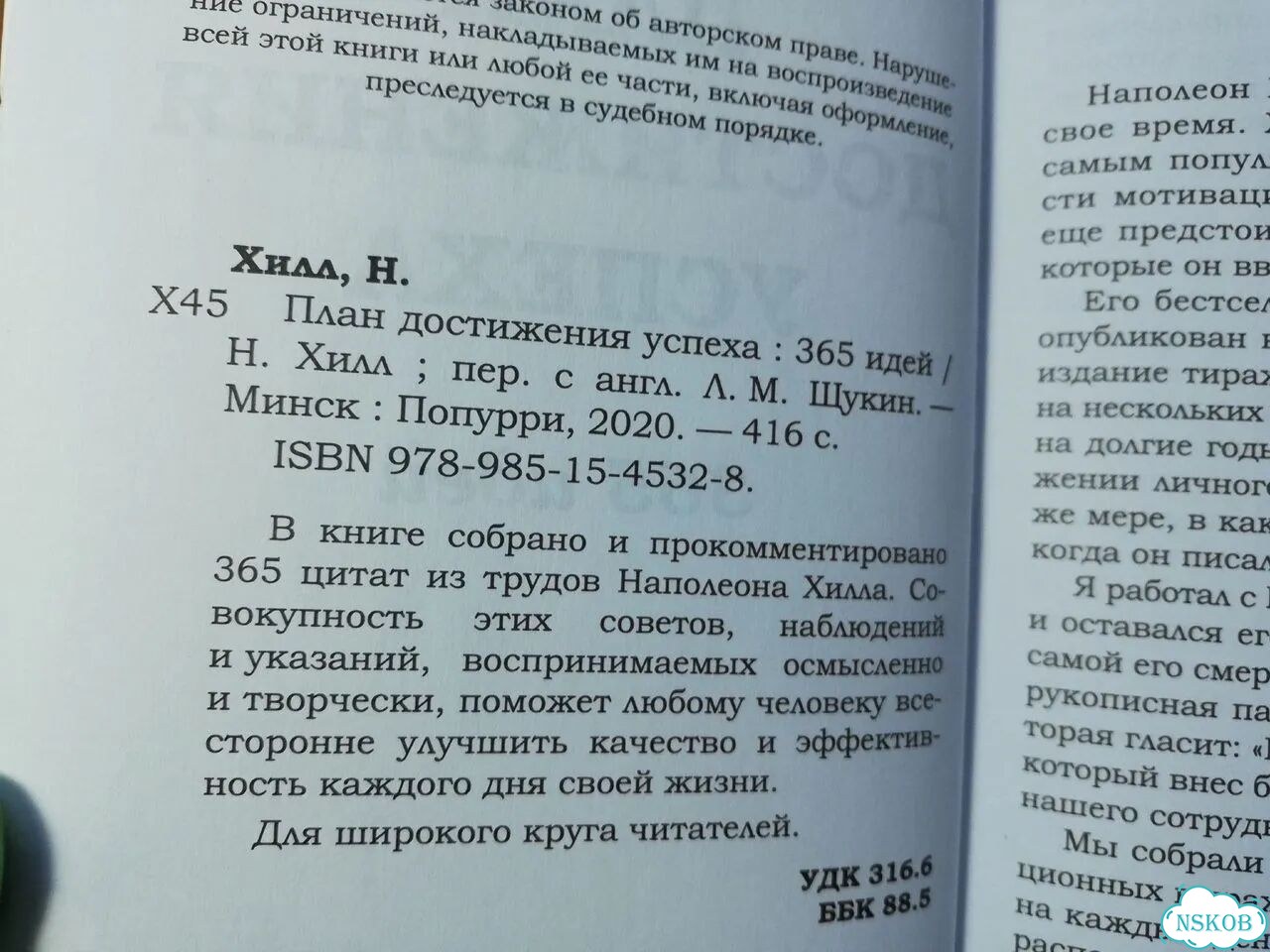 Наполеон Хилл 365 дней. План достижения успеха фото 3