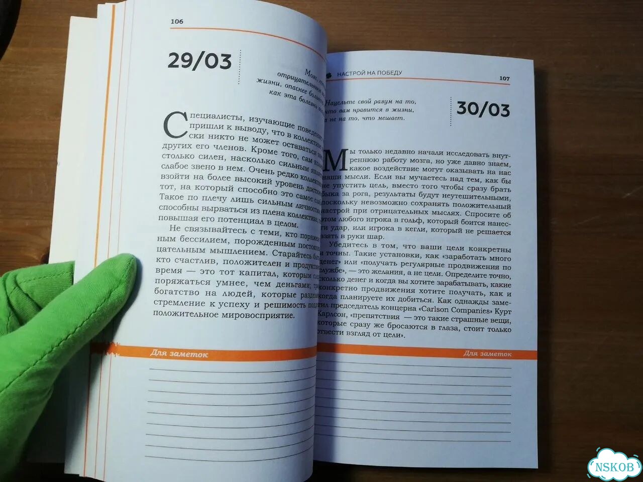 Наполеон Хилл 365 дней. План достижения успеха фото 5