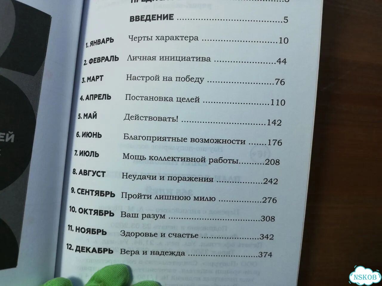 Наполеон Хилл 365 дней. План достижения успеха фото 6