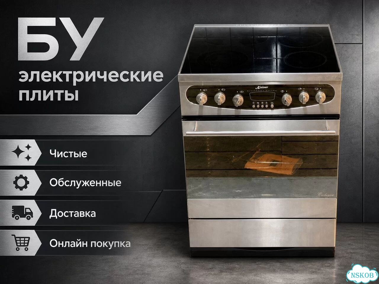 Плита электрическая бу+Доставка фото 1