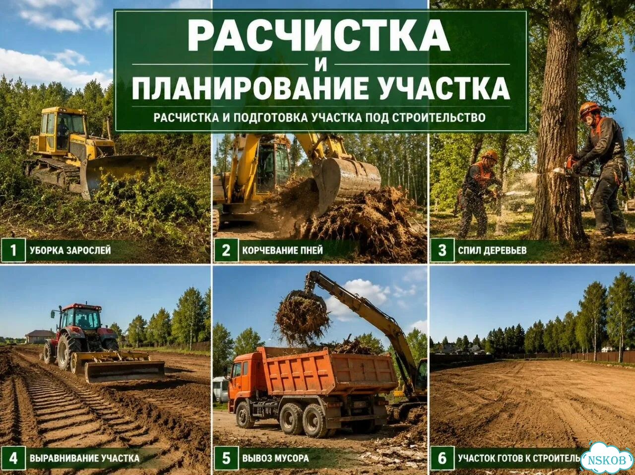 Расчистка участка для строительства фото 1