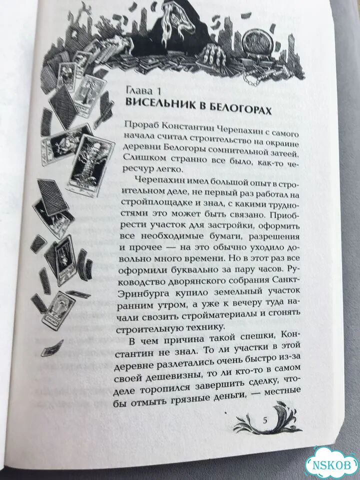 Книга чернокнижец ледяной кокон смерти фото 3