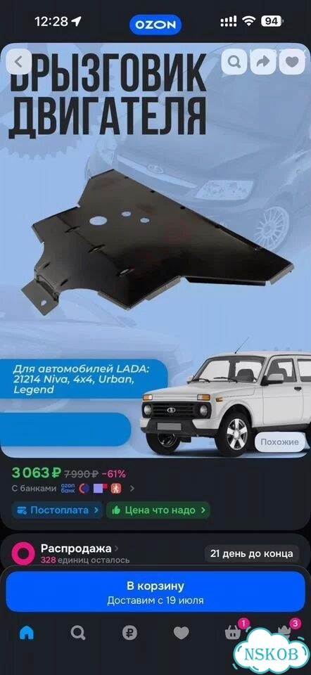 Защита двигателя пыльник LADA 4x4 21214 фото 3