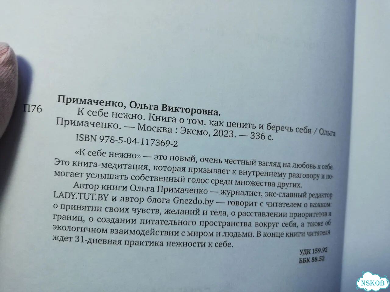 Ольга Примаченко К себе нежно фото 2